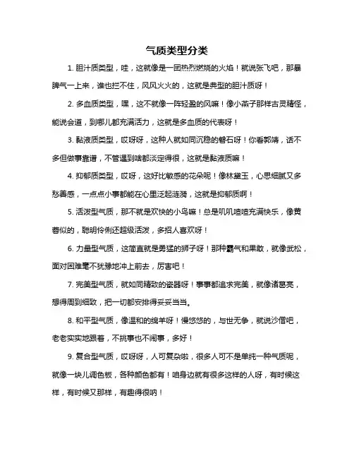 气质类型分类