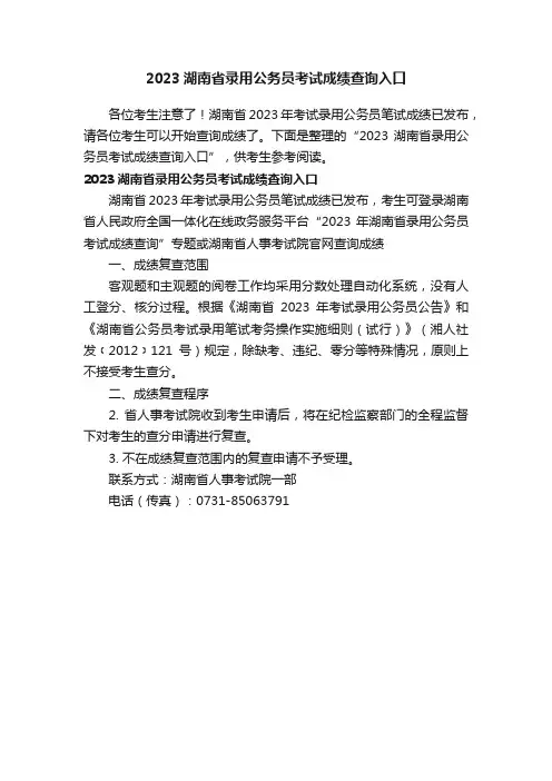 2023湖南省录用公务员考试成绩查询入口