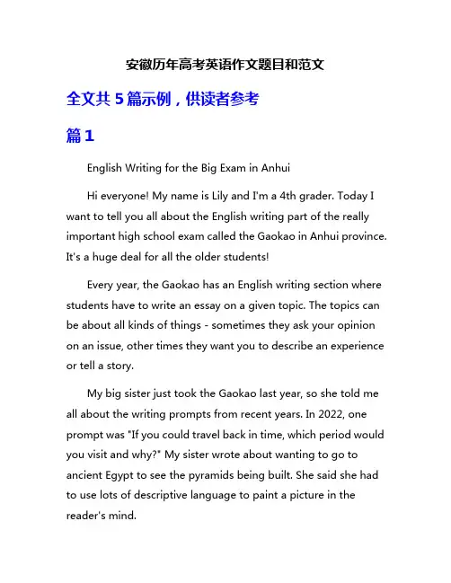 安徽历年高考英语作文题目和范文
