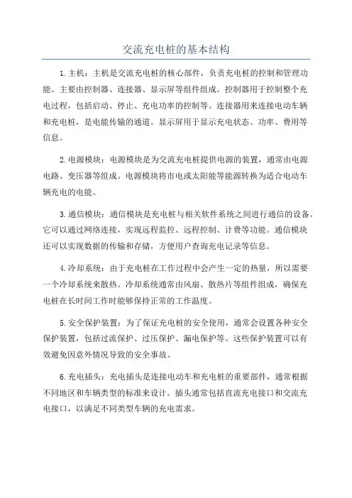 交流充电桩的基本结构