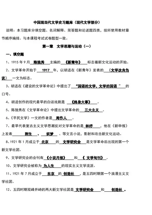 中国现代文学史习题库