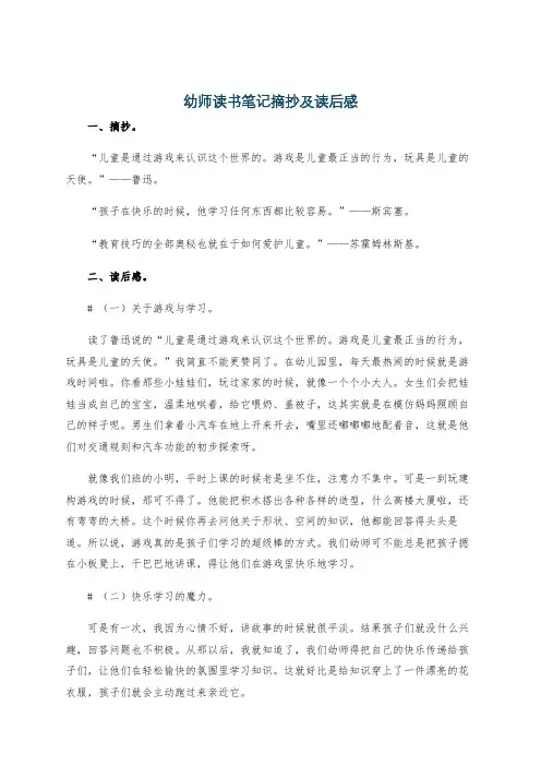 幼师读书笔记摘抄及读后感