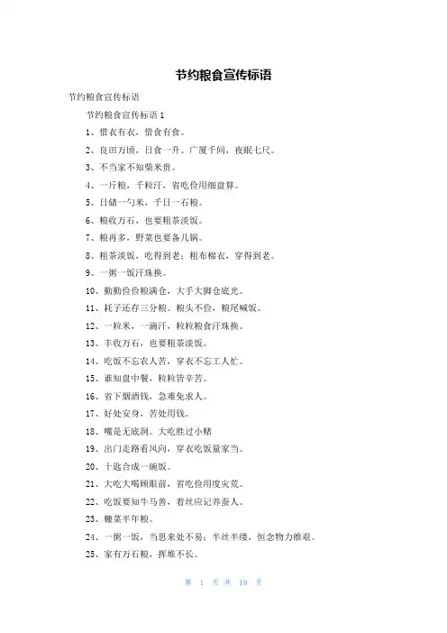 节约粮食宣传标语