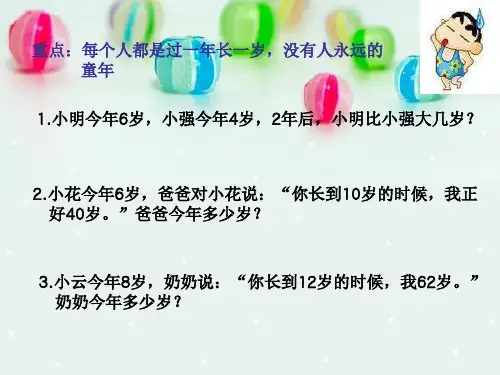 一年级趣味数学教学内容ppt课件