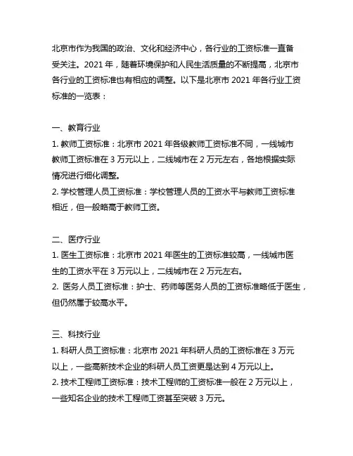 北京市2021年各行业工资标准