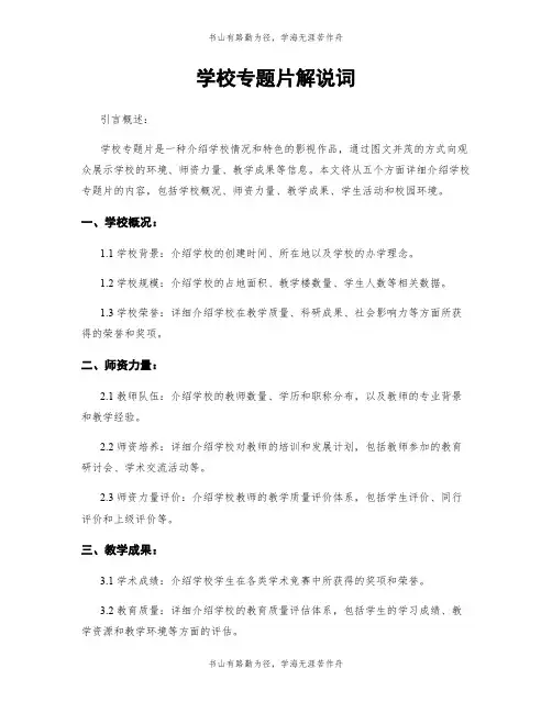 学校专题片解说词