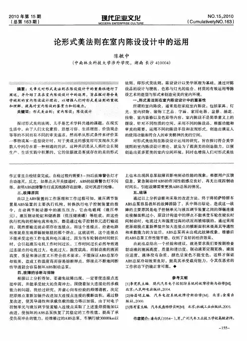 论形式美法则在室内陈设设计中的运用