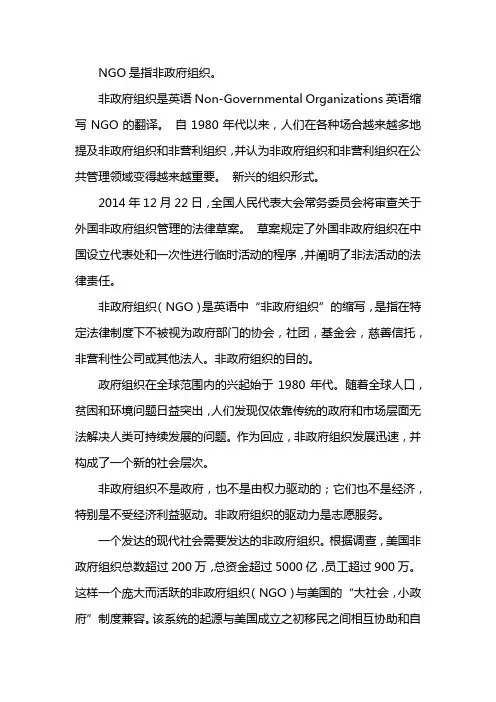 ngo组织是什么意思