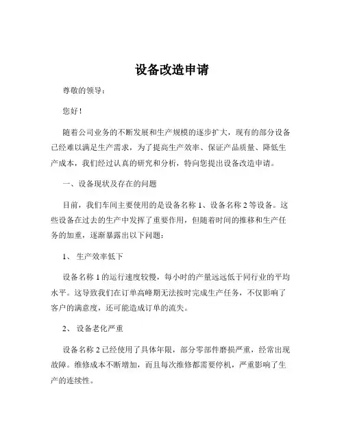 设备改造申请