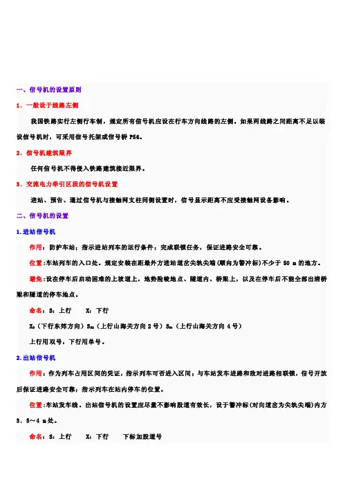 信号机的设置