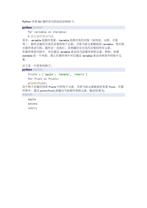 python的for循环语句的语法结构
