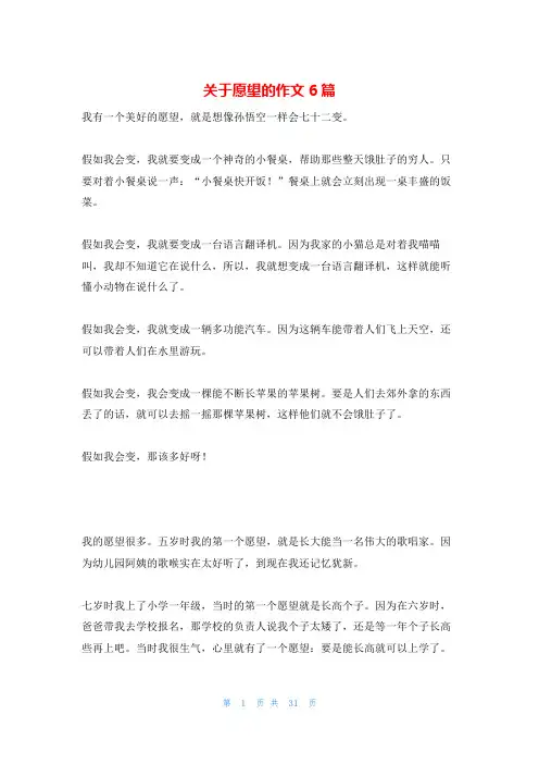 关于愿望的作文6篇