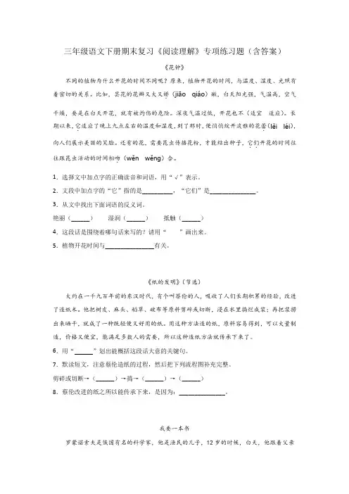 三年级语文下册期末复习《阅读理解》专项练习题(含答案)