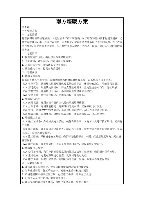 南方墙暖方案