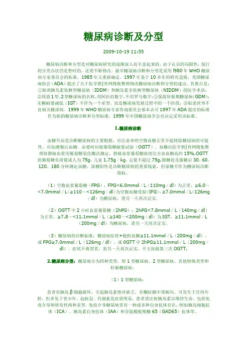 糖尿病分型
