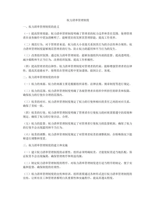 权力清单管理制度