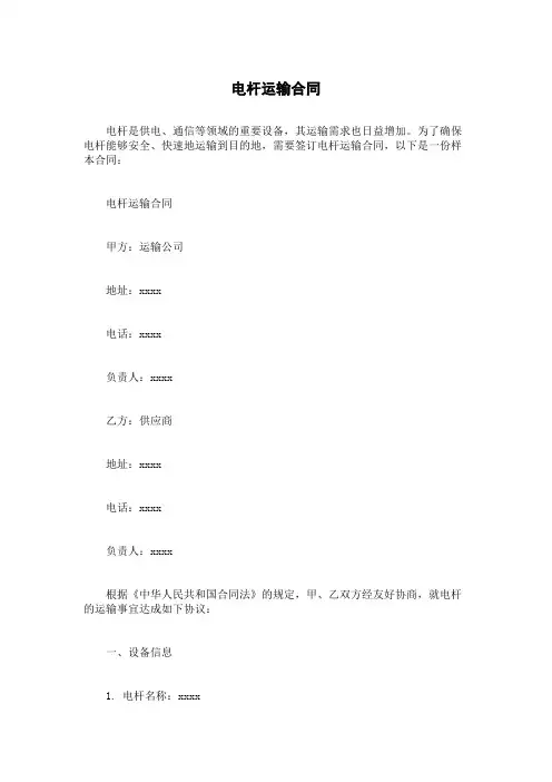 电杆运输合同