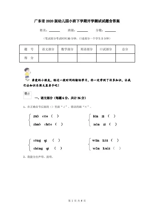 广东省2020版幼儿园小班下学期开学测试试题含答案