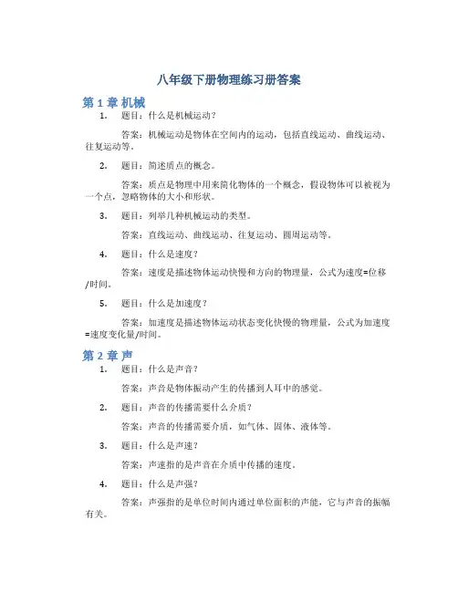 八年级下册物理练习册答案