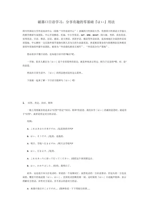 磁器口日语学习：分享有趣的零基础『はい』用法