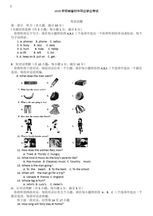 2019年安徽中考英语试卷及答案word版(解析版)
