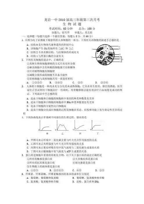 福建龙岩一中高三第三次月考生物试卷