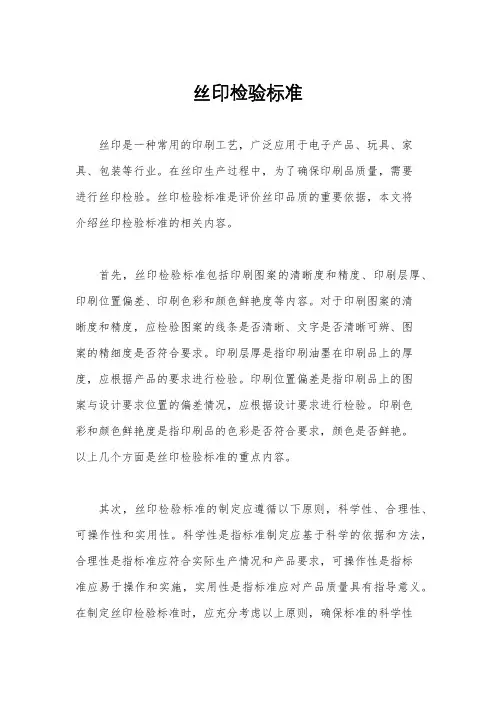 丝印检验标准