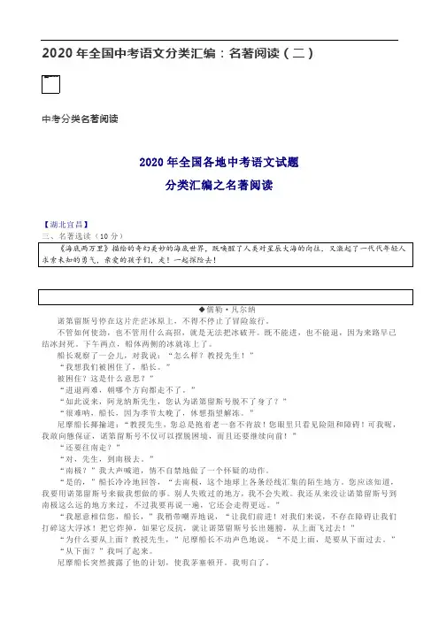 2020年全国中考语文分类汇编：名著阅读(二)