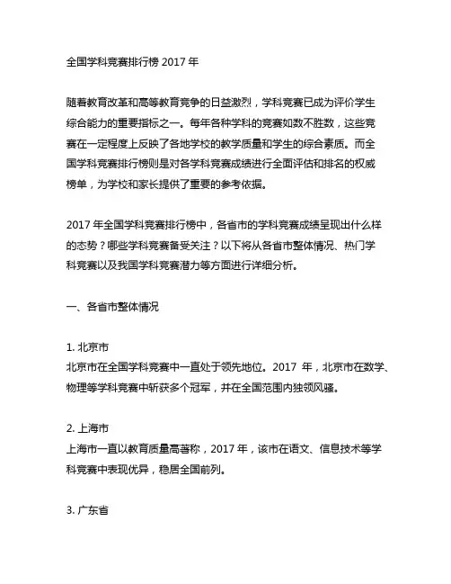 全国学科竞赛排行榜2017年