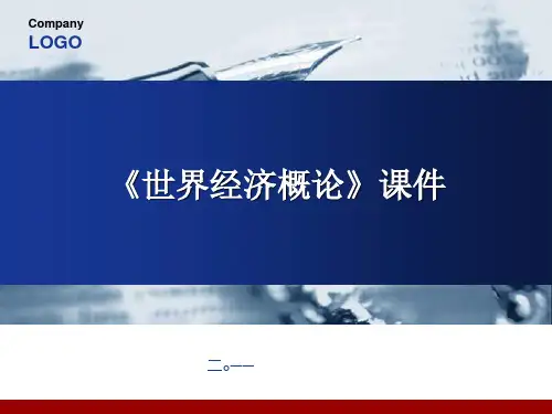 第三章经济全球化与区域经济一体化PPT课件