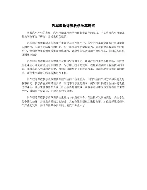 汽车理论课程教学改革研究