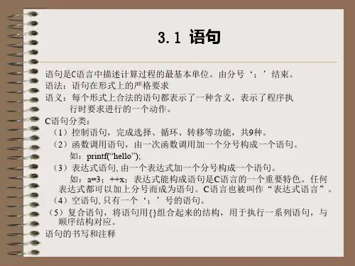 C语言程序设计课件第三章