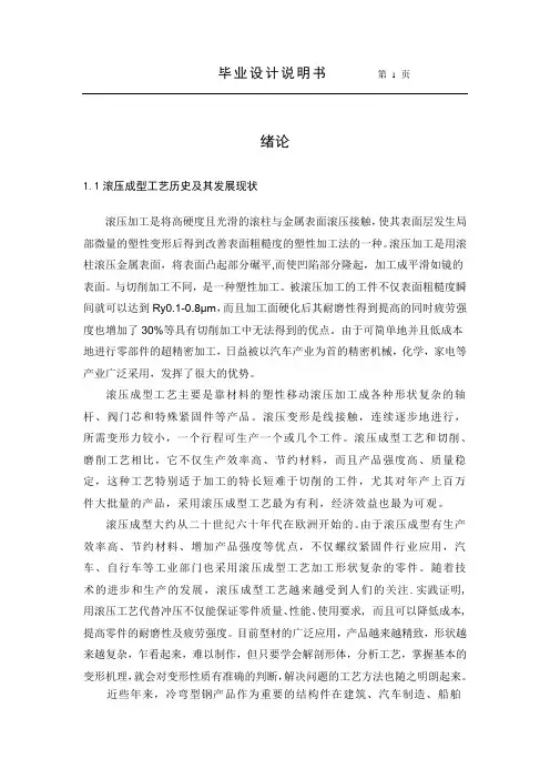 yx35-125-750波纹瓦成型工艺及专机设计_本科论文