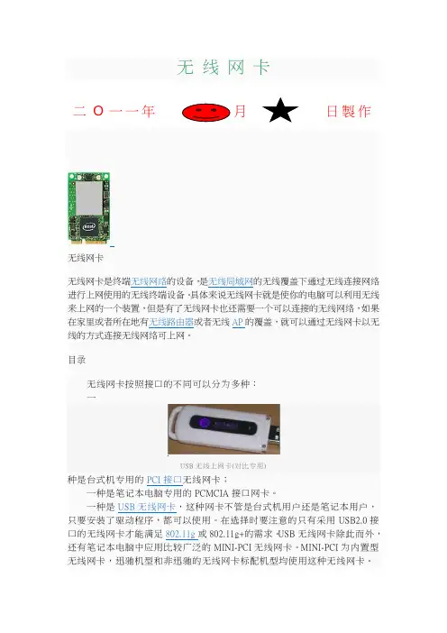 无 线 网 卡详解和使用方法