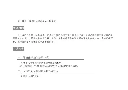 精编环境影响评价考试大纲资料