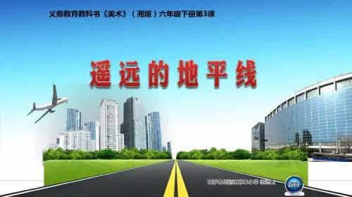 03遥远的地平线