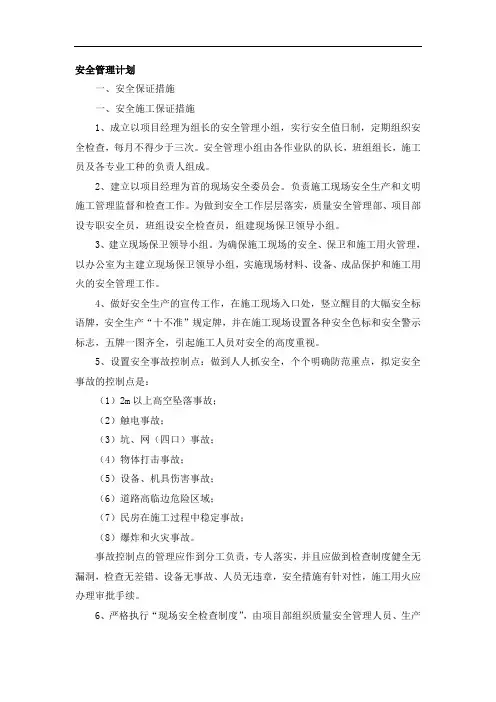 安全管理计划