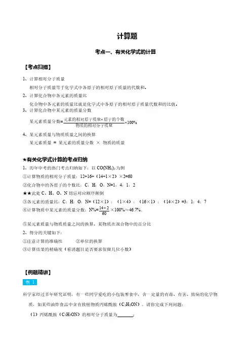 九年级人教版化学讲义： 计算题-教师版