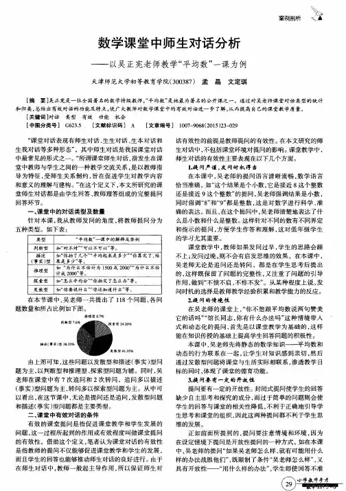 数学课堂中师生对话分析——以吴正宪老师教学“平均数”一课为例