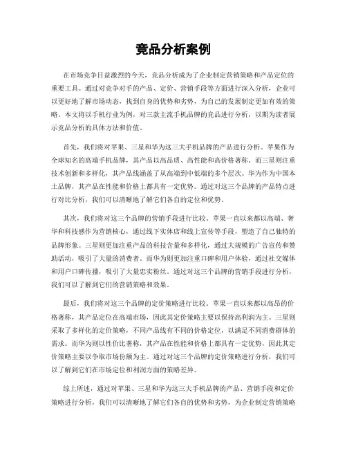 竞品分析案例