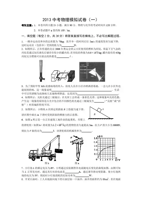 2013安徽中考物理模拟试题