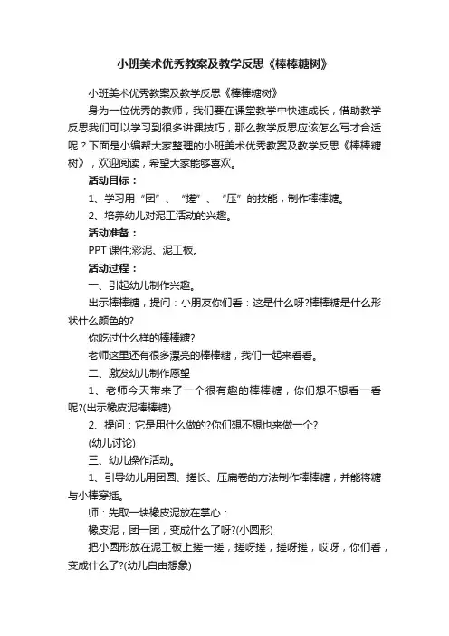 小班美术优秀教案及教学反思《棒棒糖树》