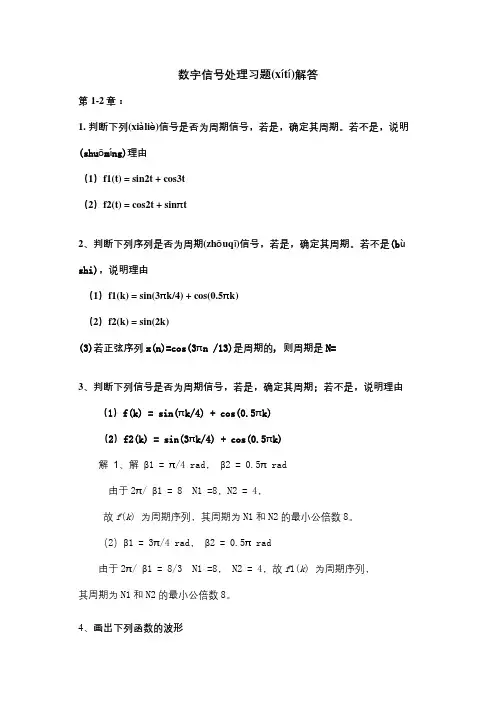 数字信号处理习题解答