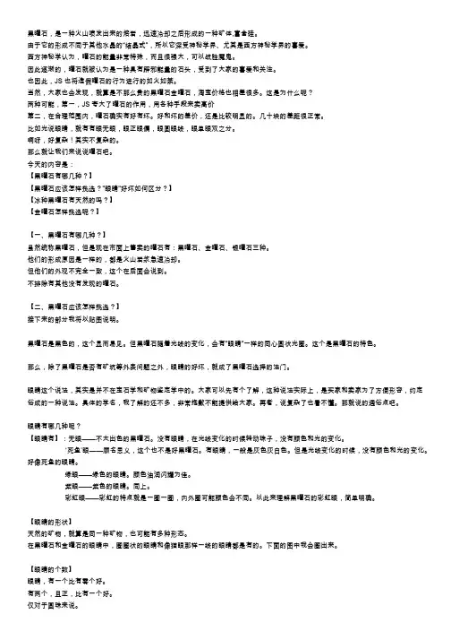 黑曜石——能量之石之鉴别