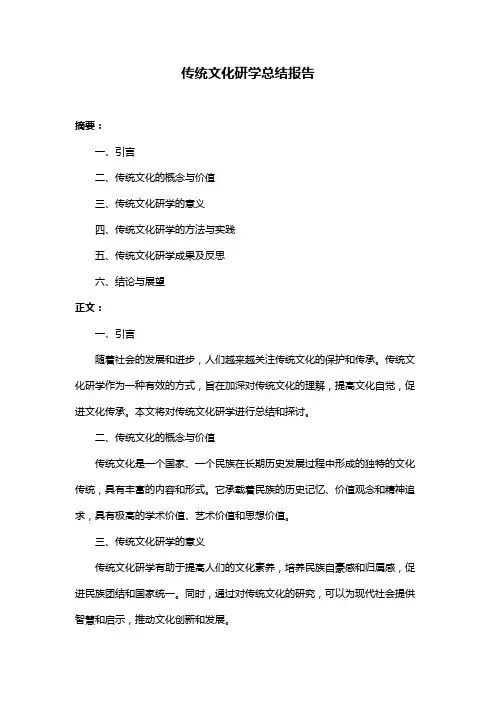 传统文化研学总结报告