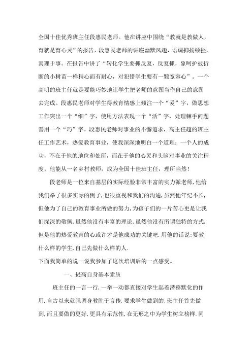 全国十佳优秀班主任段惠民老师