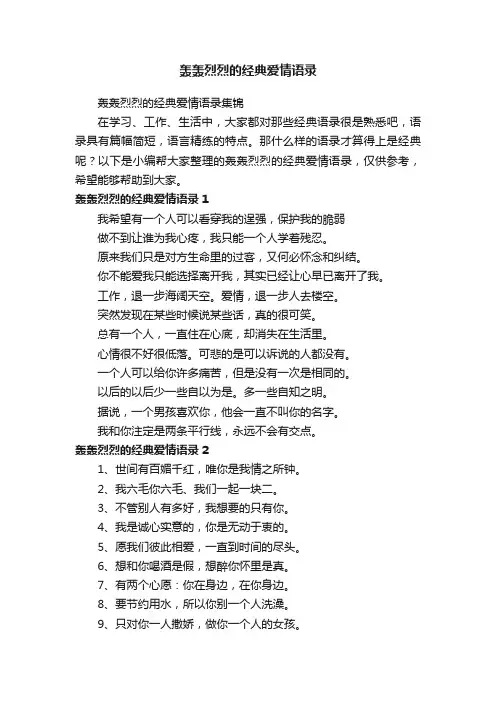 轰轰烈烈的经典爱情语录集锦