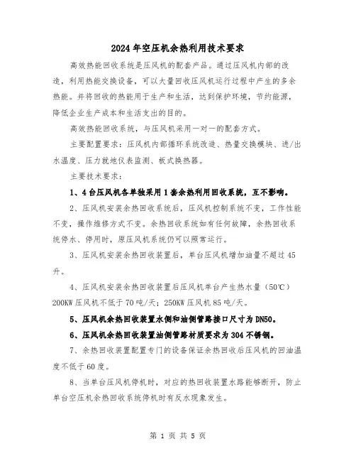 2024年空压机余热利用技术要求（2篇）