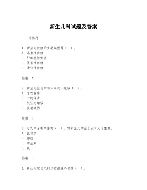新生儿科试题及答案