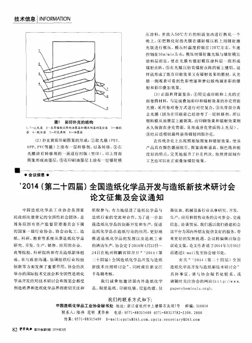 ’2014(第二十四届)全国造纸化学品开发与造纸新技术研讨会论文征集及会议通知